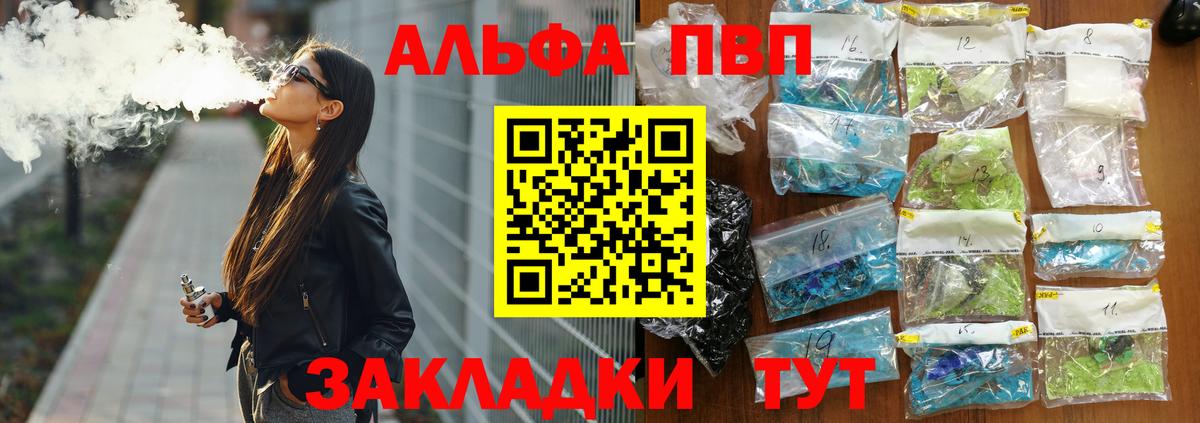 A-PVP кристаллы Севастополь