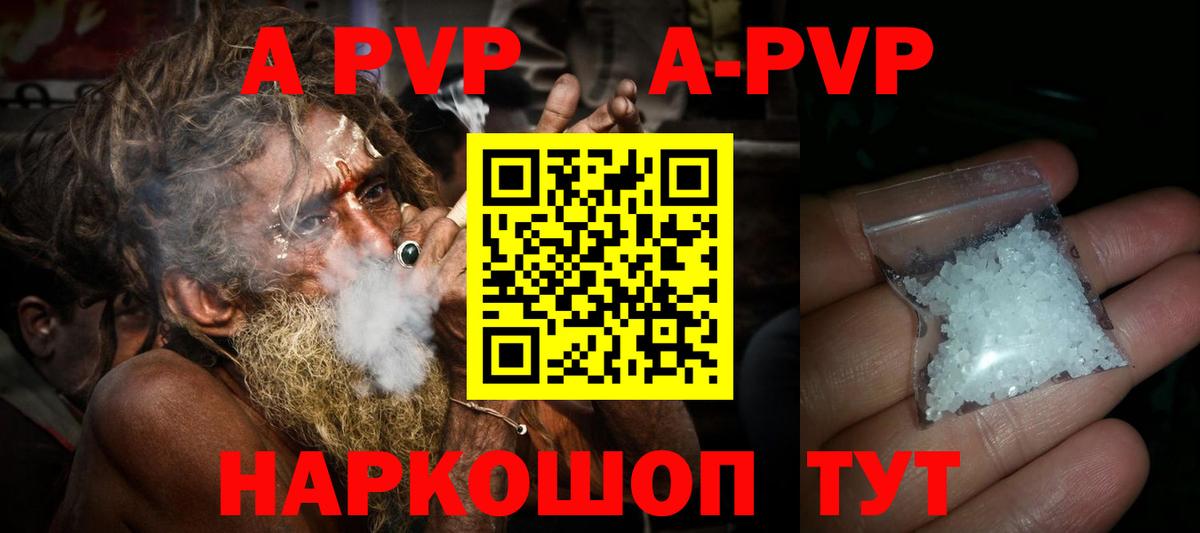APVP  Вход с VPN  закладки  Севастополь  Альфа ПВП крисы CK  APVP кристаллы 