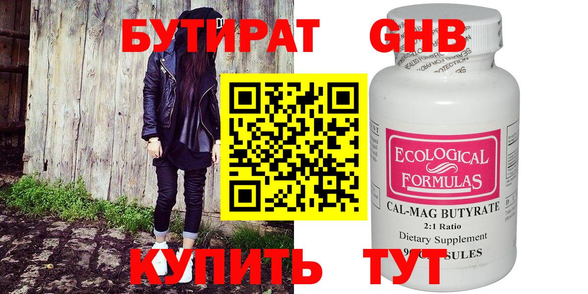 Бутират 99%  Вход с VPN  Севастополь 