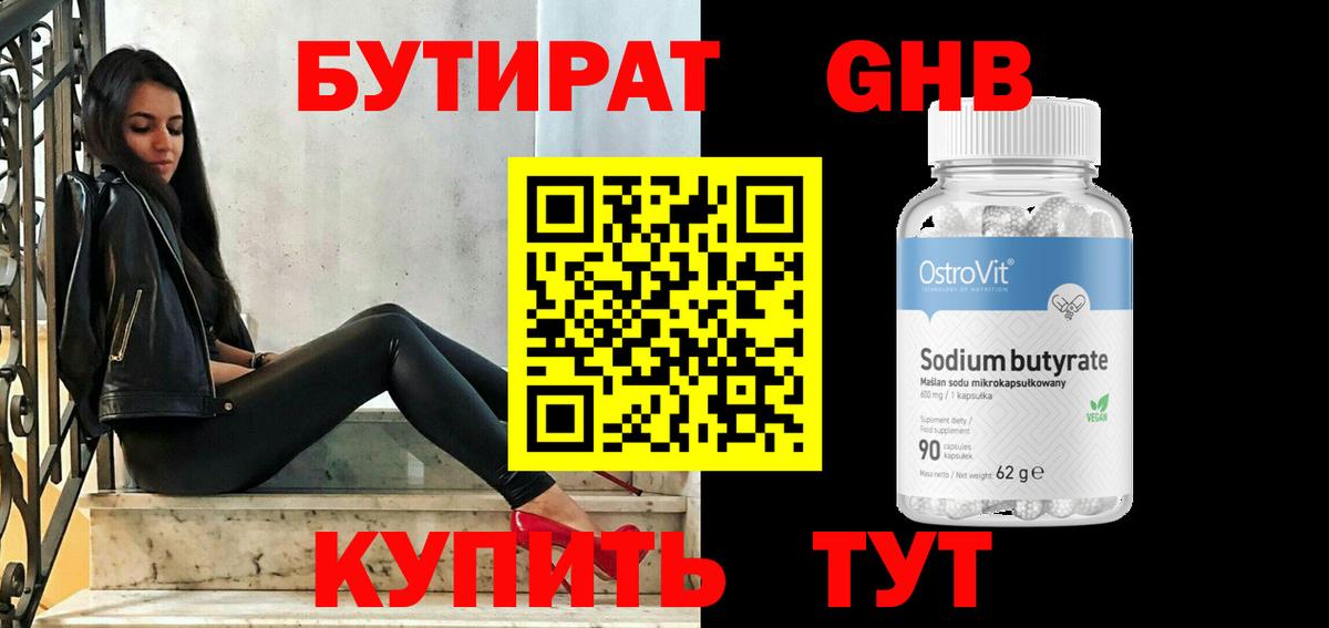 Бутират бутандиол Севастополь