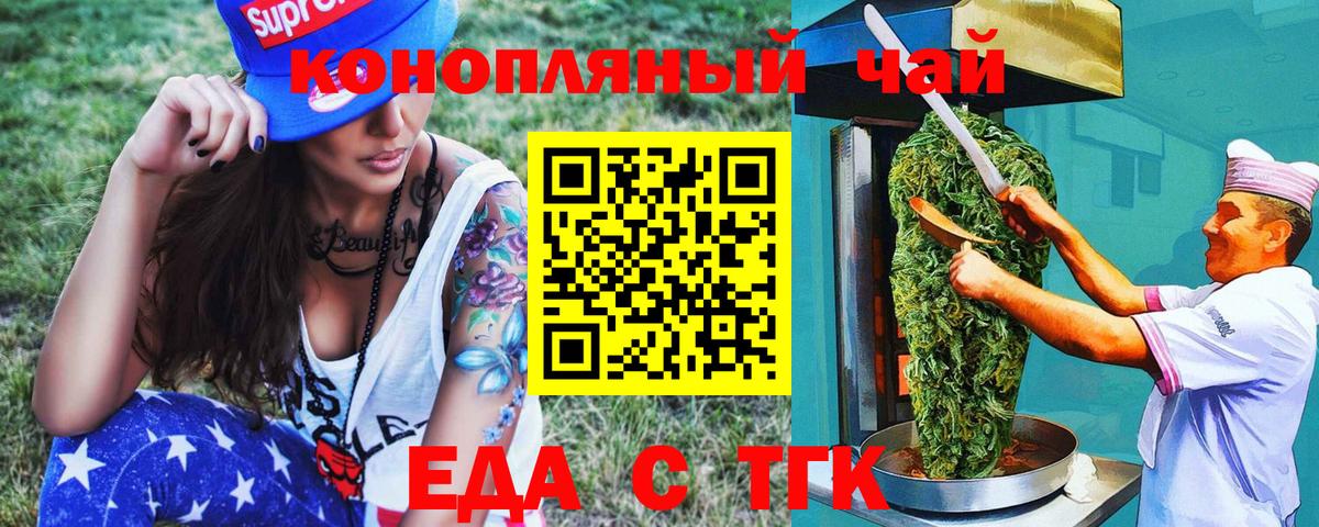 Еда ТГК конопля Севастополь