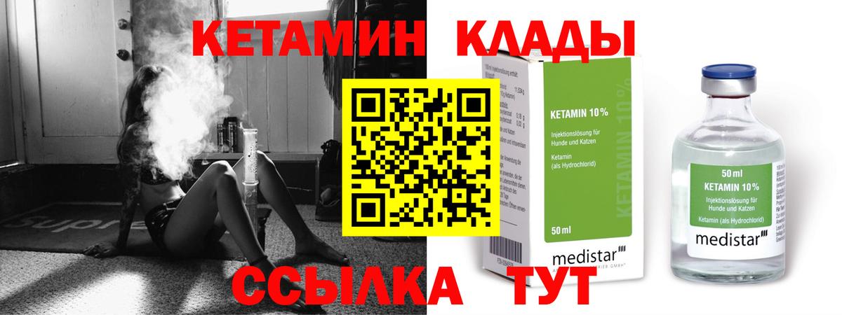 КЕТАМИН VHQ  КЕТАМИН VHQ  Вход с VPN  Севастополь 