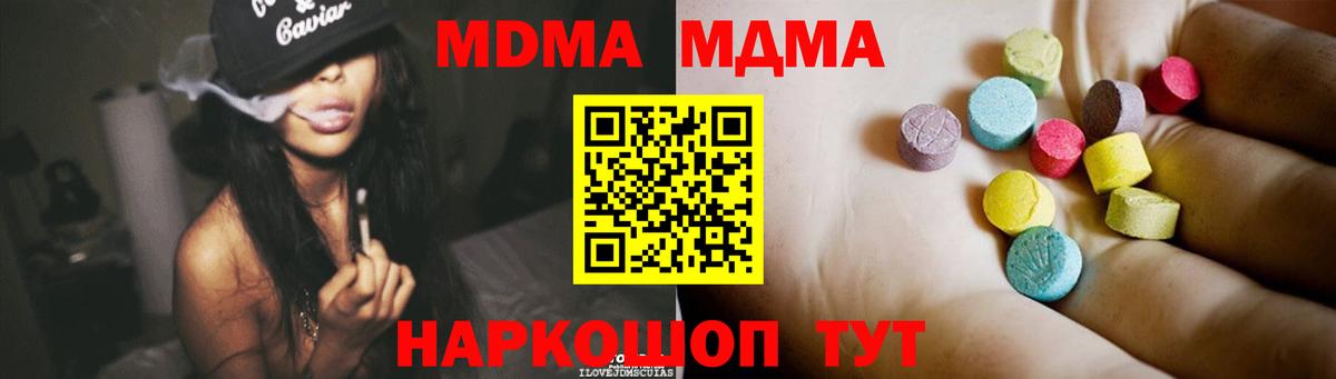 Севастополь  MDMA  Вход с VPN  MDMA молли  МДМА молли 