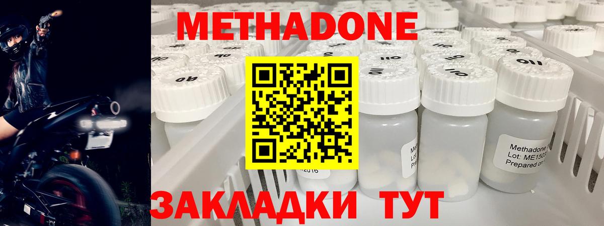 Метадон белоснежный Севастополь